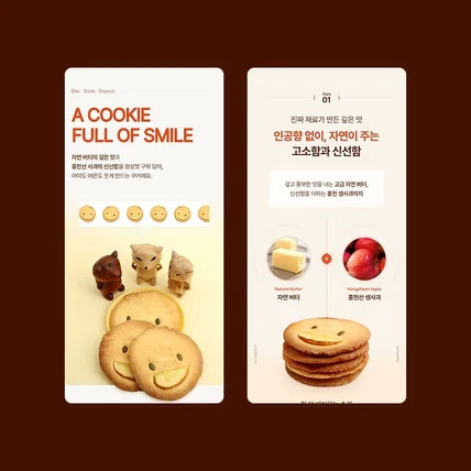 포트폴리오-스마일 쿠키 상세페이지