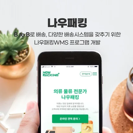 포트폴리오-의류 물류 전문가 나우패킹