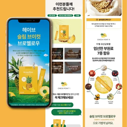 포트폴리오-건강기능식품 다이어트 효소 상세페이지