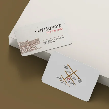 포트폴리오-삼계탕명함 식당명함 음식점명함 명함제작 명함디자인