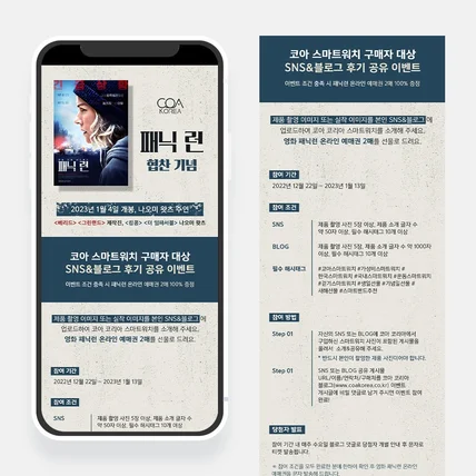 포트폴리오-패닉런 이벤트페이지