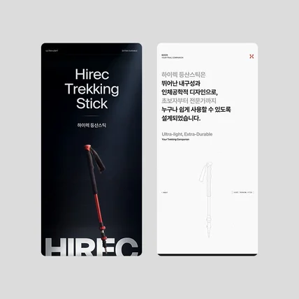 포트폴리오-등산 스틱 상세페이지 디자인