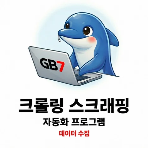 포트폴리오-데이터 수집, 분석, 엑셀 정리, DB 추출 자동화 프로그램