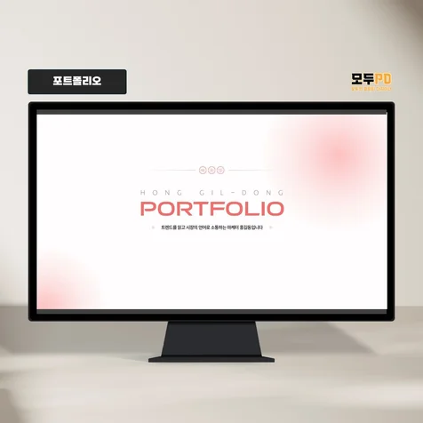 포트폴리오-포트폴리오 PPT