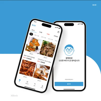 포트폴리오-수산물 쇼핑몰 APP