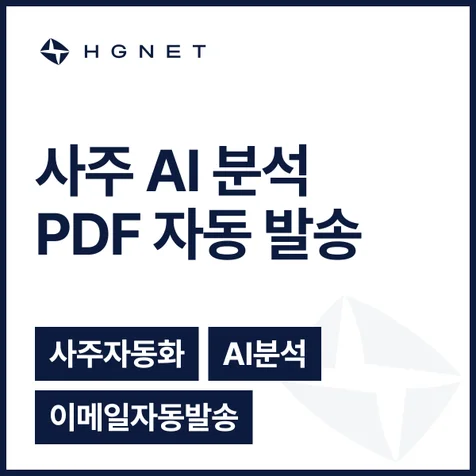포트폴리오-사주 분석 솔루션 - 주문부터 PDF 발송까지