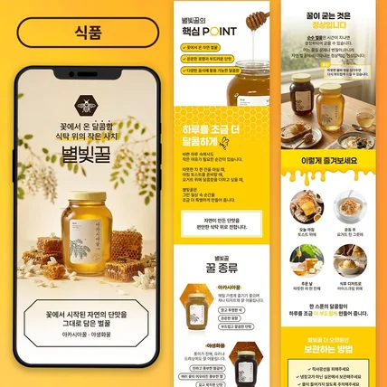 포트폴리오-식품상세페이지, 음식상세페이지,상세페이지제작, 상세페이지디자인, 상세페이지기획, 상세페이지