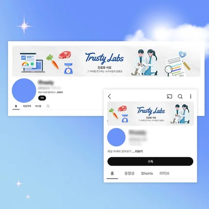 포트폴리오-반려동물 강아지 병원 진료 수의사  의학 사료 정보 채널  유튜브 채널아트 배경 디자인