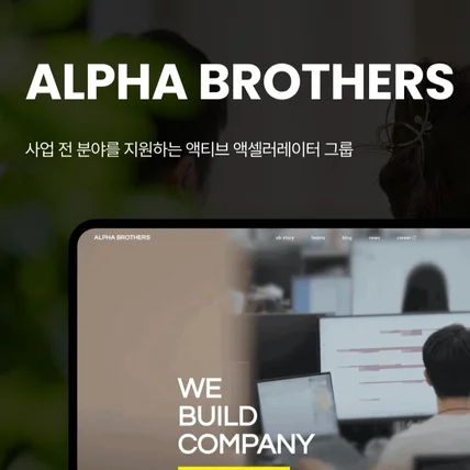 포트폴리오-알파브라더스