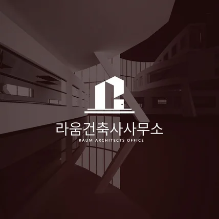 포트폴리오-라움건축사사무소_로고디자인 로고제작