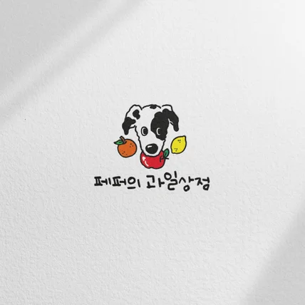 포트폴리오-페퍼의 과일상점 캐릭터 드로잉 로고 디자인