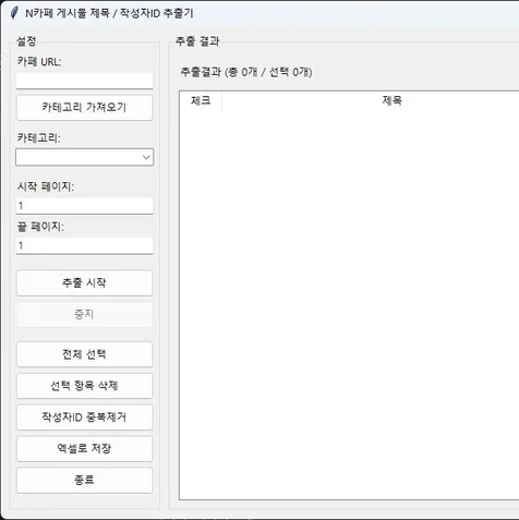 포트폴리오-N 카페 게시물 제목 / 작성자ID 추출기