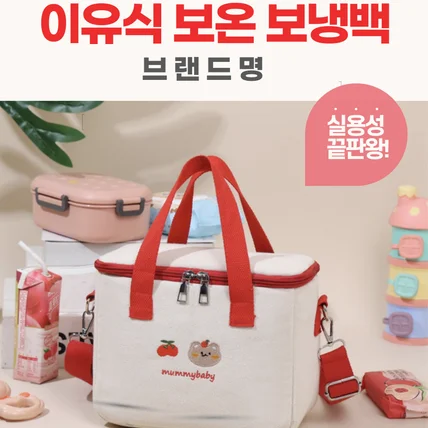 포트폴리오-이유식 가방 상세페이지