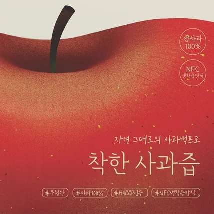 포트폴리오-사과즙 패키지 디자인