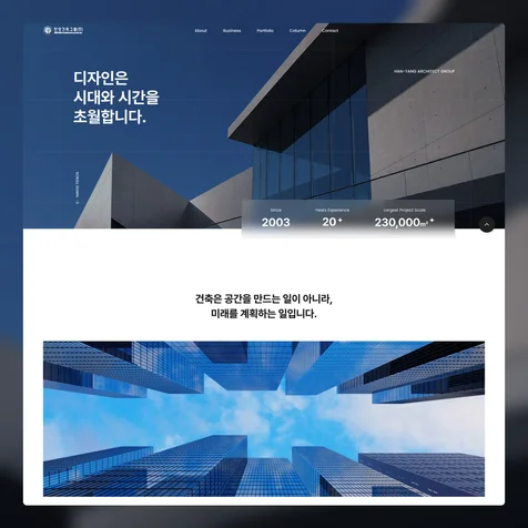 포트폴리오-건축 회사 | 비즈니스 홈페이지