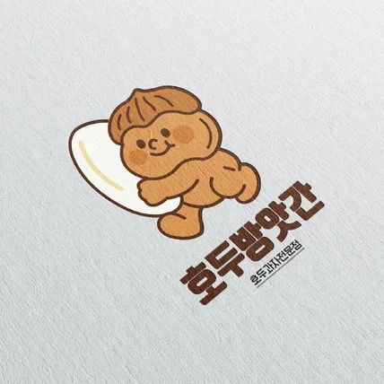 포트폴리오-호두방앗간 로고디자인