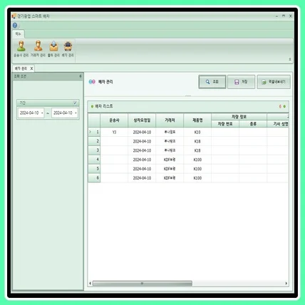 포트폴리오-화물 배차 관리