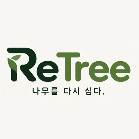 포트폴리오-ReTree 로고 디자인
