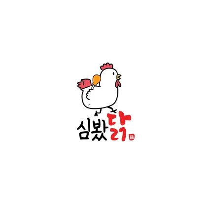 포트폴리오-심봤닭 로고