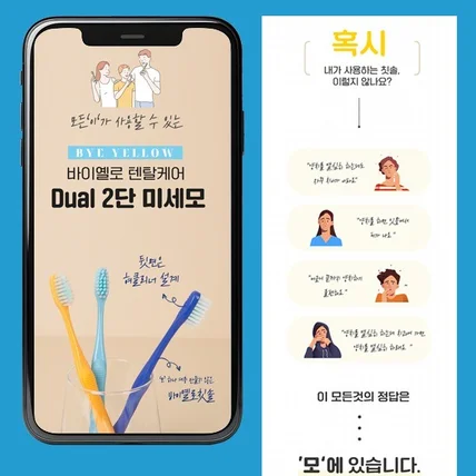 포트폴리오-칫솔 상세페이지