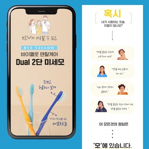 포트폴리오-칫솔 상세페이지