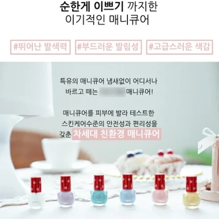 포트폴리오-사랑스러운 매니큐어 상세페이지