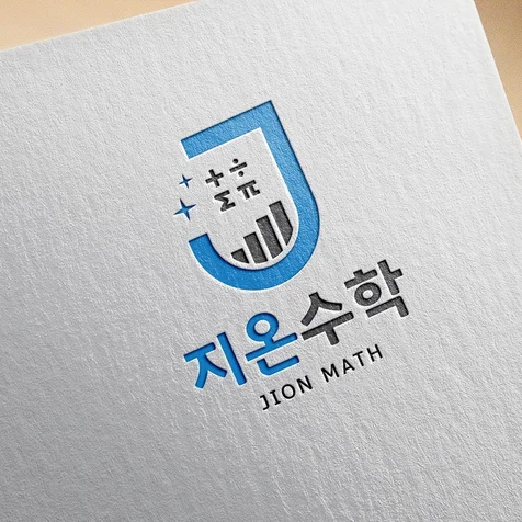 포트폴리오-수학 학원 로고디자인 - 지온수학