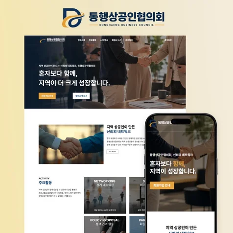 포트폴리오-지역 상공인 협의회 홈페이지 제작 협회홈페이지