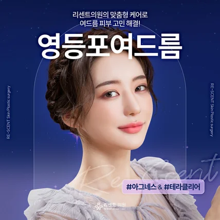 포트폴리오-성형외과/뷰티 sns 광고