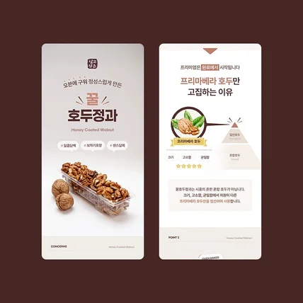 포트폴리오-호두정과 식품 상세페이지 디자인