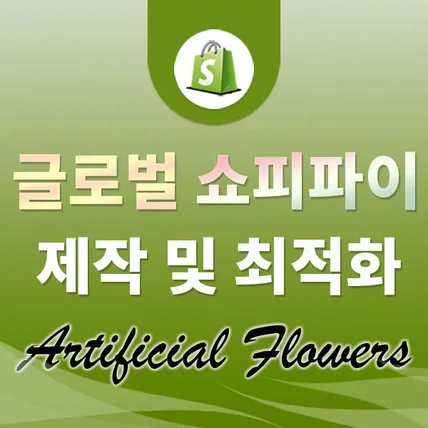 포트폴리오-글로벌쇼핑몰 해외자사몰 쇼피파이 제작 최적화 수정 - Eau De Parfum