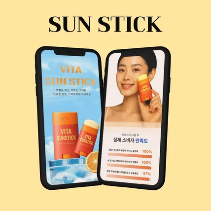 포트폴리오-선스틱상세페이지 뷰티상세페이지 상세페이지
