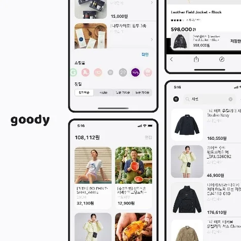 포트폴리오-"구디" 앱 디자인