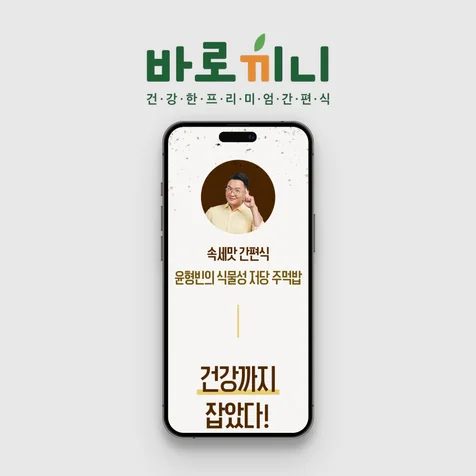 포트폴리오-간편식 - 비건식 저당 주먹밥