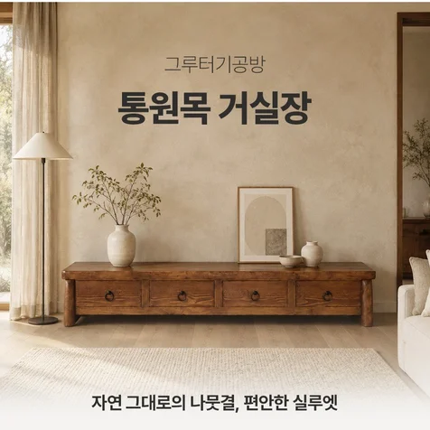 포트폴리오-가구 상세페이지