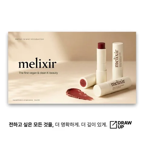 포트폴리오-비건 K-뷰티 브랜드 회사소개서 PPT 제작 사례