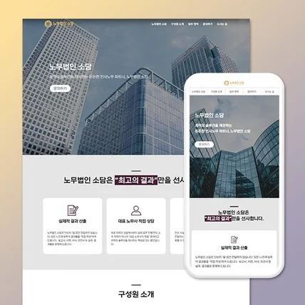 포트폴리오-[회사 홈페이지] 노무법인 홈페이지