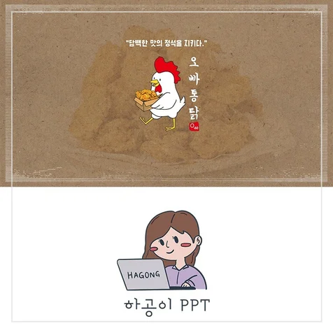 포트폴리오-외식업 프랜차이즈 소개서 겸 가맹제안서 PPT 제작 디자인