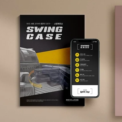 포트폴리오-스윙케이스 브로슈어 및 상세페이지