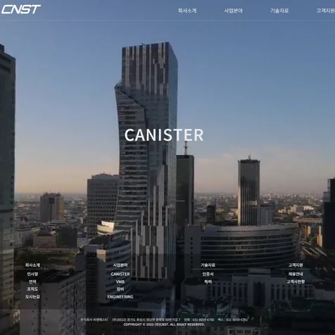 포트폴리오-CNST 웹사이트 제작