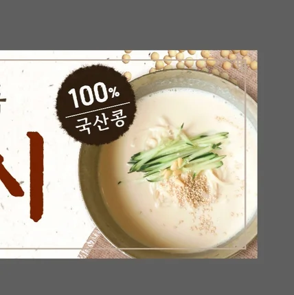 포트폴리오-콩국수개시 현수막
