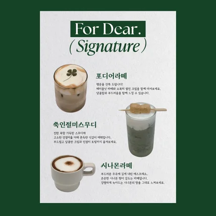 포트폴리오-카페 시그니처 메뉴 포스터