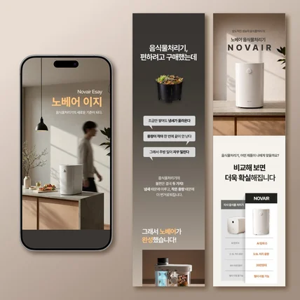 포트폴리오-음식물 처리기 상세페이지