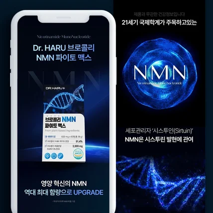 포트폴리오-[상세페이지] NMN