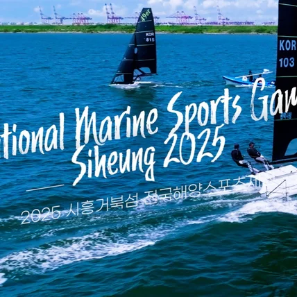 포트폴리오-[드론촬영/편집] 2025 시흥거북섬 전국해양스포츠제전 드론촬영 홍보영상