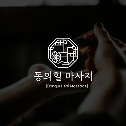 포트폴리오-마사지샵 뷰티샵 로고