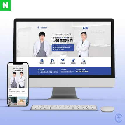 포트폴리오-[동물병원/의료/수의사] 홈페이지 블로그 - 고퀄리티 스킨 디자인