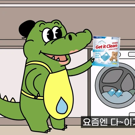 포트폴리오-[드로잉, 애니메이팅] 겟잇클린 캡슐형 고농축 세탁세제 코튼캔디 제품 홍보 애니메이션