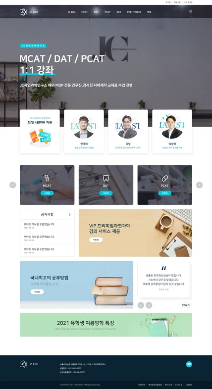 포트폴리오-JC EDU 플랫폼