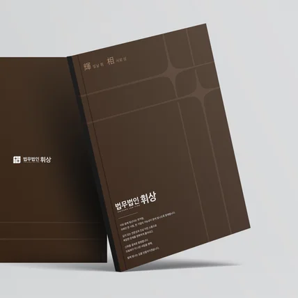 포트폴리오-휘상 브로슈어 디자인